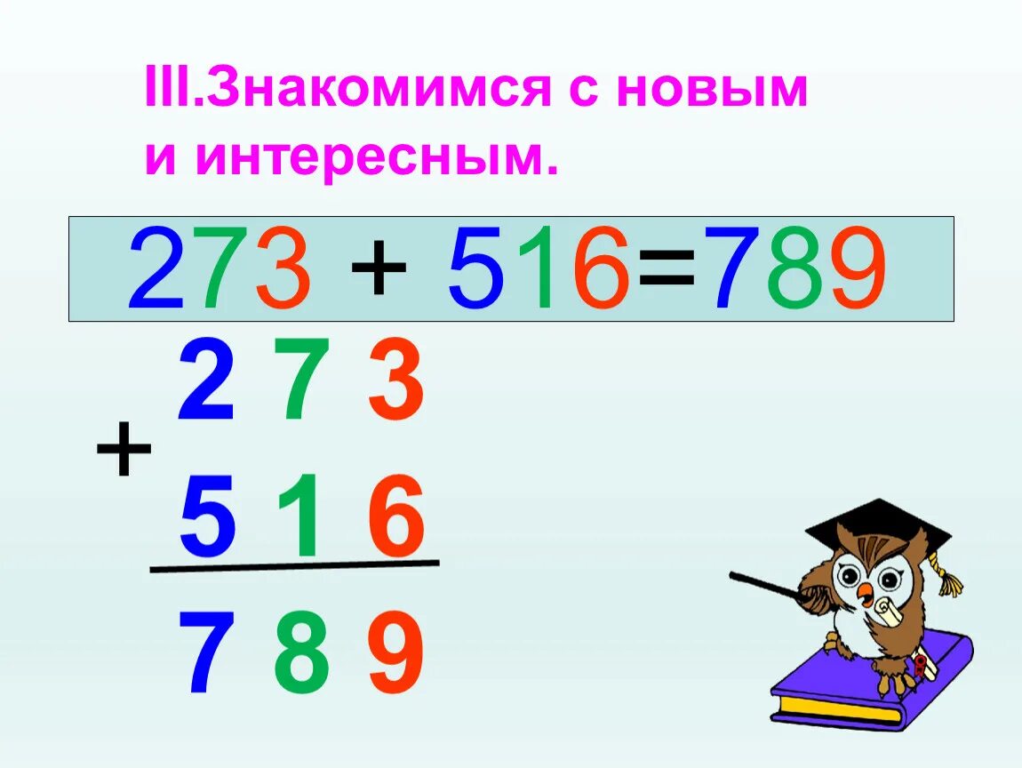 Математика 3 класс тема приемы письменных вычислений