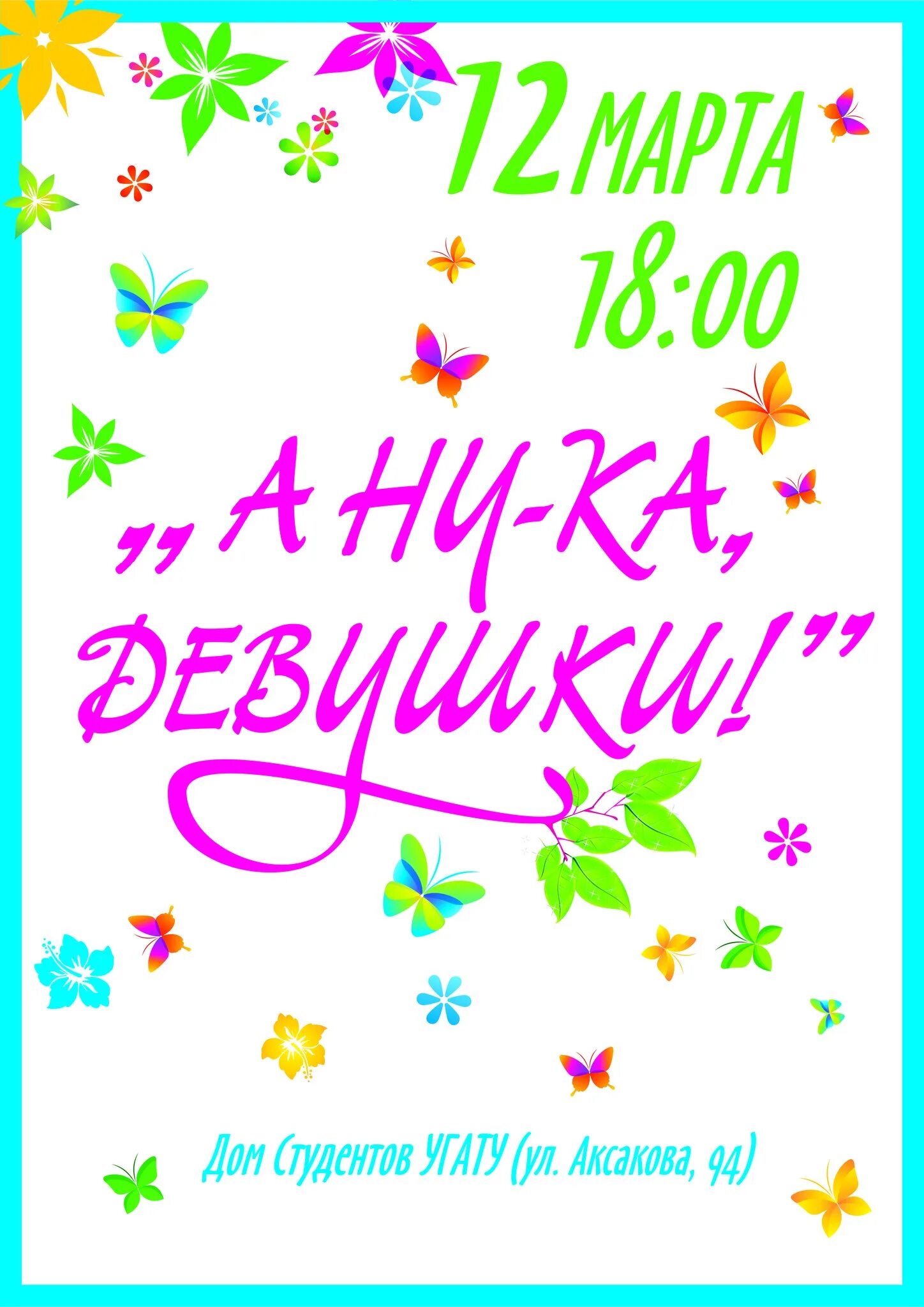 А ну ка девочки. Плакат а ну ка девочки. А ну ка девочки картинки. А ну ка девушки плакат. Визитка на а ну ка девочки