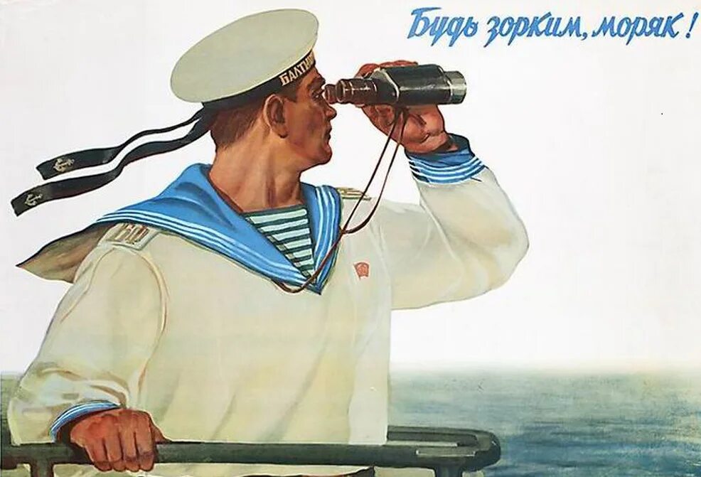 Хорошо быть моряком 5 класс