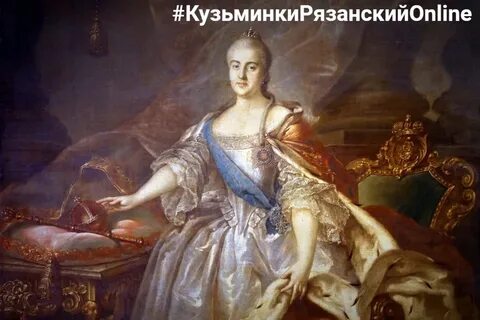 Сколько было лет екатерине великой