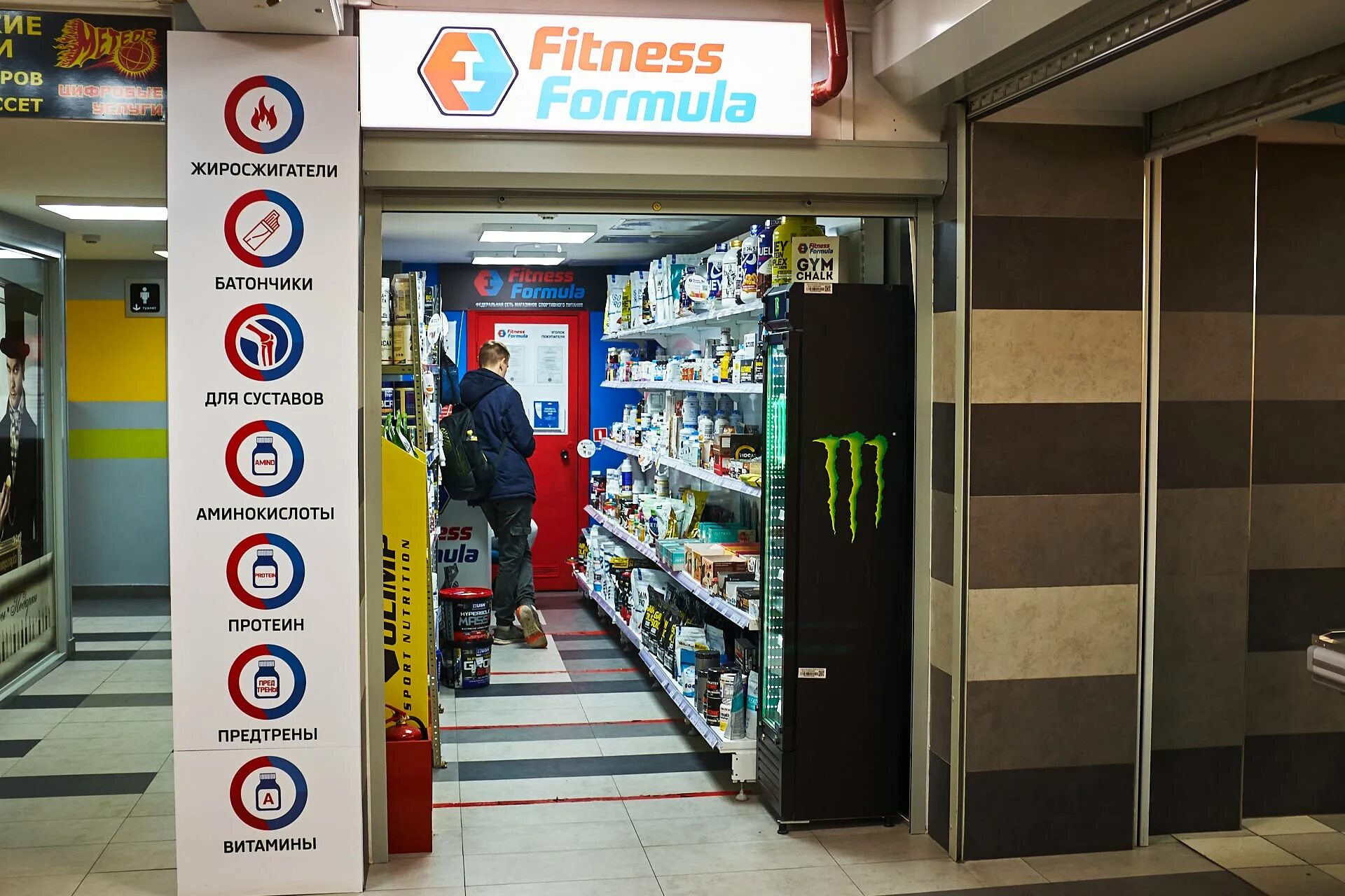 Формула спортивное питание. Фитнес формула спортивное питание. Магазин спортивного питания хабаровск. Магазины в подсолнухе хабаровск. Фитнес формула магазин спортивного питания.