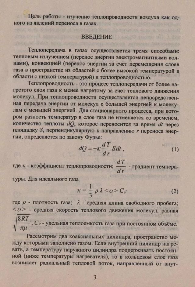 Известно что теплопроводность воздуха тем выше. Лабораторная работа «определение коэффициента теплопроводности. Лабораторная работа измерение коэффициента теплопроводности. Лабораторная работа теплопроводность металлов. Лабораторная работа теплопередача.