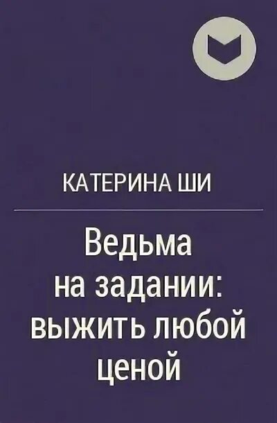 Читать задача выжить. Читать задача выжить