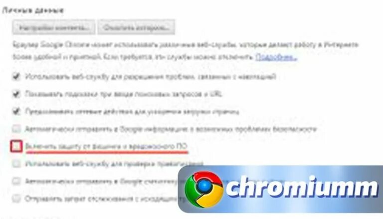 Гугл антивирус. Антивирус Google. Расширение браузера антивирус. Отключить защиту в браузере. Как отключить антивирус в браузере.