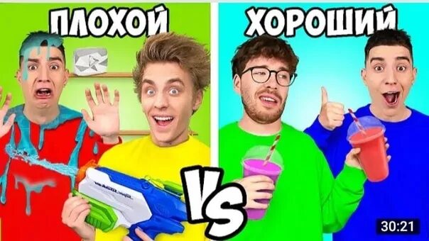 Плохое и хорошее челлендж. Плохие vs хорошие. Плохая сестра. Влад бумага фото. Плохие vs хорошие.