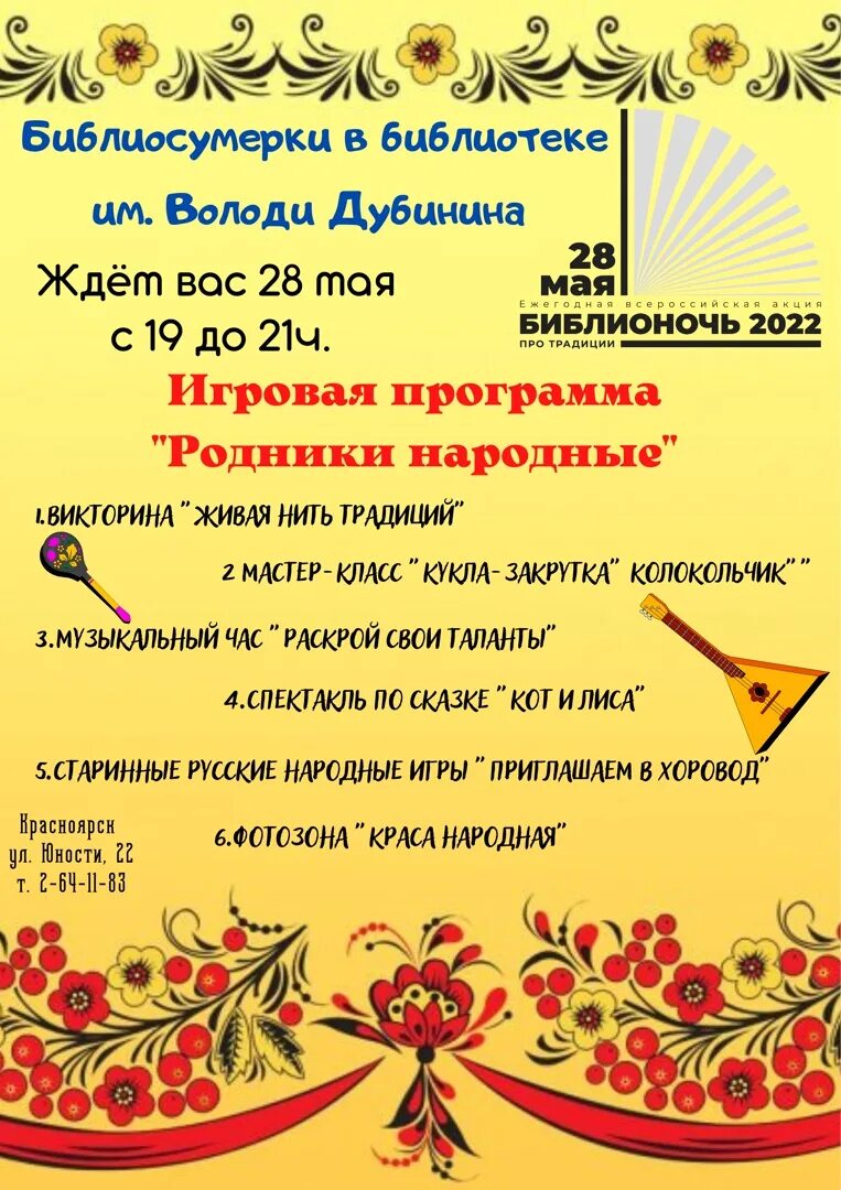 Библиосумерки 2024 в библиотеке сценарий. Библиосумерки в библиотеке. Библионочь и Библиосумерки в библиотеке. Библиосумерки в библиотеке для детей. Афиши Библиосумерки в библиотеке.