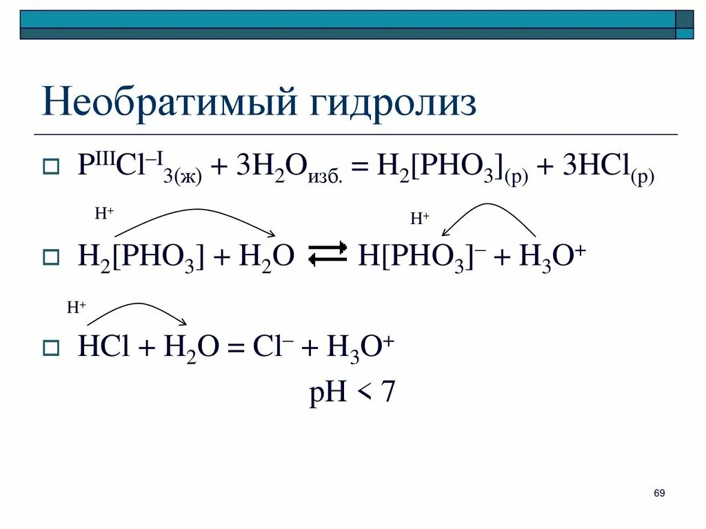 Гидролиз слова. Реакции необратимого гидролиза. Необратимый гидролиз. Необратимый гидролиз солей примеры. Необратимый гидролиз примеры.