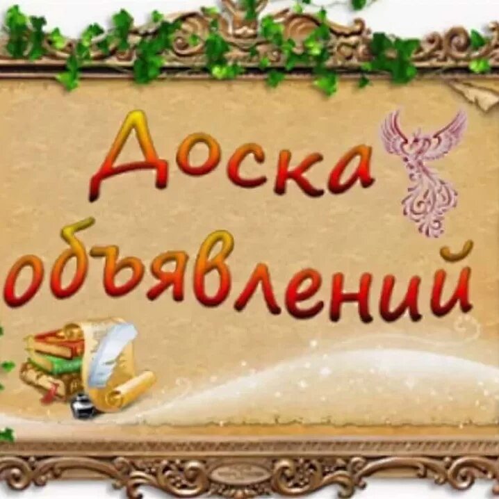 Доска объявлений илек. Доска объявлений илек