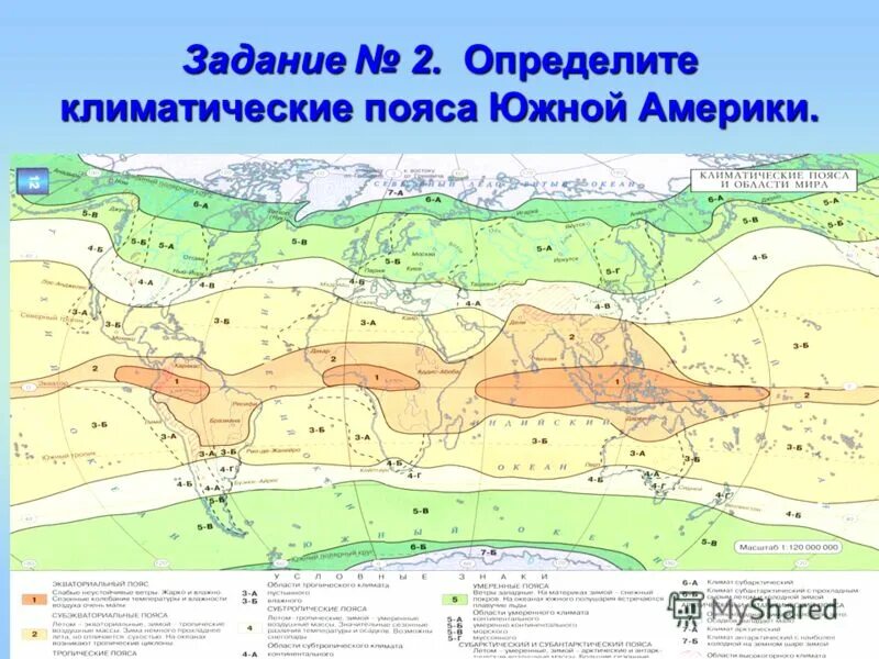 Сравнив карты физическую климатических поясов. Границы климатических поясов. Карта климатических поясов. Климатические пояса на юге.