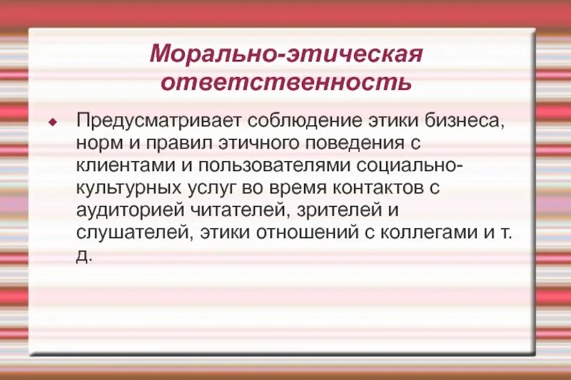 Соблюдение этических норм. Морально-этические. Этика ответственности. Мораль нравственная ответственность. Морально этнический