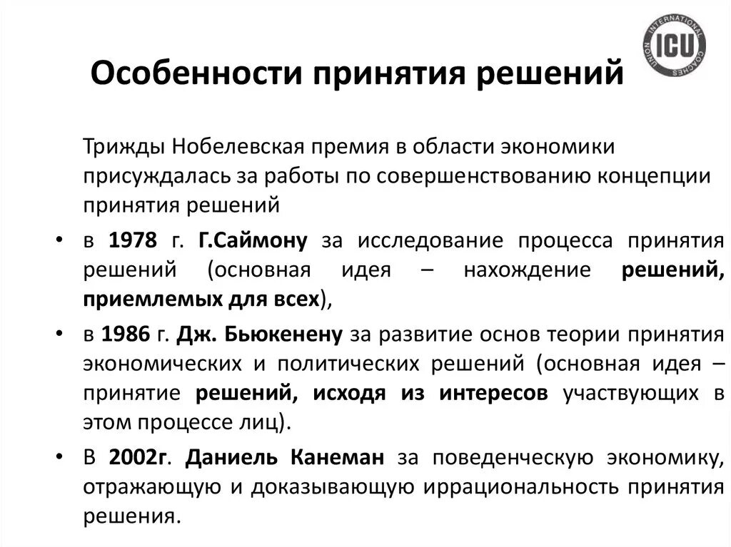 Сценарии принятия решений. Особенности принятия решений. Особенности процесса принятия решений.. Особеннстии принятии решения. Специфика принятия решений.