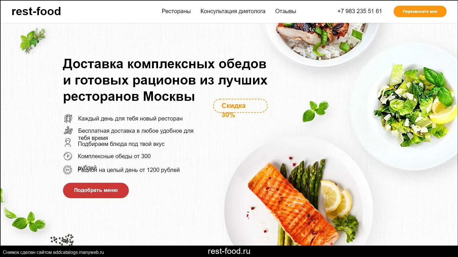 Food.ru. ООО рест фуд. Food ru Скриншоты. ООО рест фуд Пермь. Фуд ру