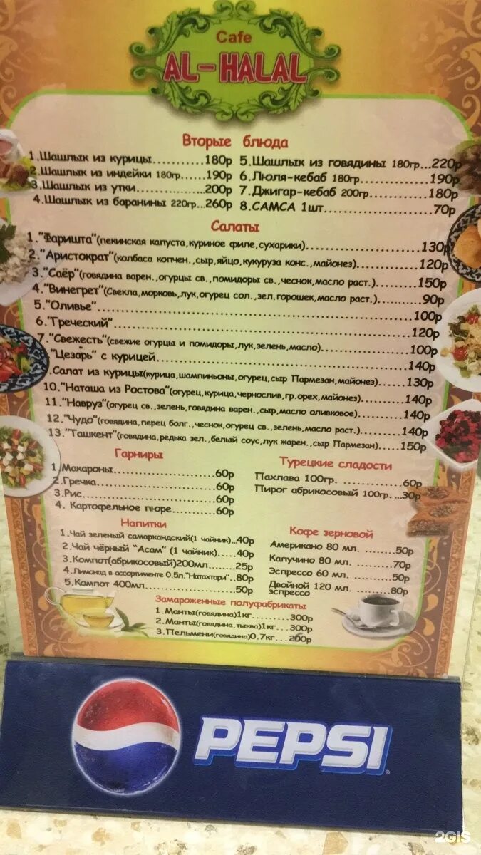 Кафе Аль Халяль Самара. Кафе Аль Халяль в Самаре меню. Меню кафе Халяль. Аль Халяль Самара меню.