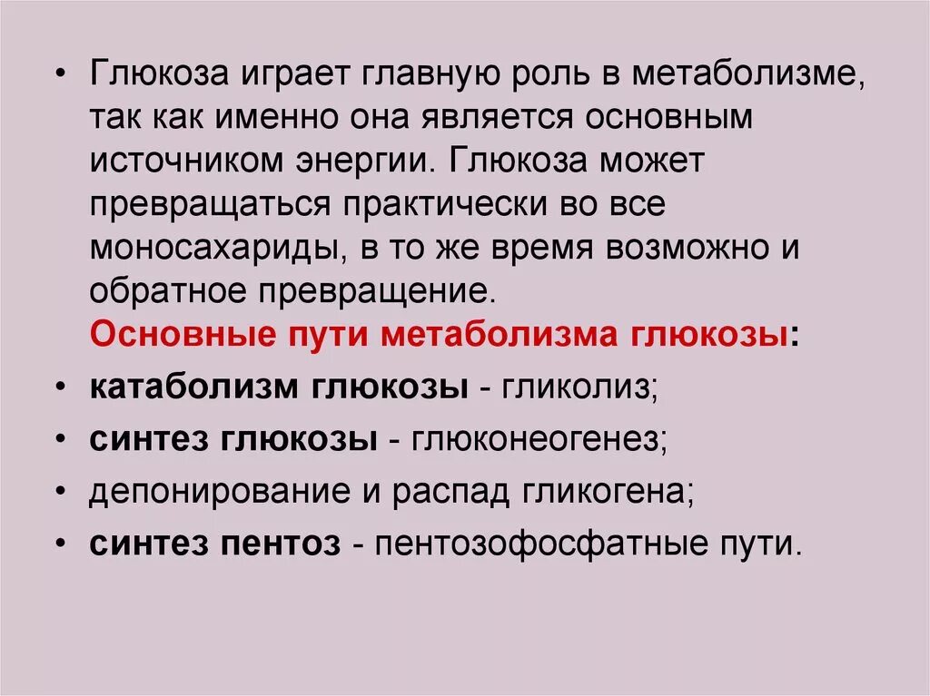 Роль Глюкозы в обмене веществ. Роль Глюкозы в метаболизме. Глюкоза в обмене веществ. Глюкоза и ее роль в организме. Компоненты играют важную роль