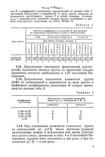 Коэффициент уплотнения 0.95 что это