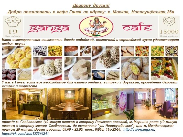 Кафе ганга. Кафе Ганга Москва. Кафе Ганга Владивосток меню. Приглашаем вас посетить кафе.