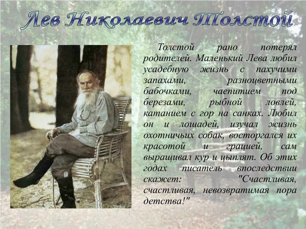 Детства л н толстого 4 класс. Ясная Поляна Лев Николаевич толстой. Л толстой детство Ясная Поляна. Детство л н Толстого сообщение. Детство Льва Николаевича Толстого.