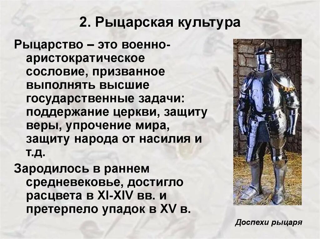 Характер рыцаря