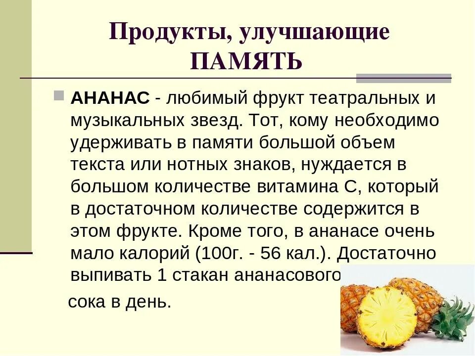 Еда для улучшения памяти. Еда для улушенияпамяти. Продукты для улучшения памяти. Народные средства для улучшения памяти.