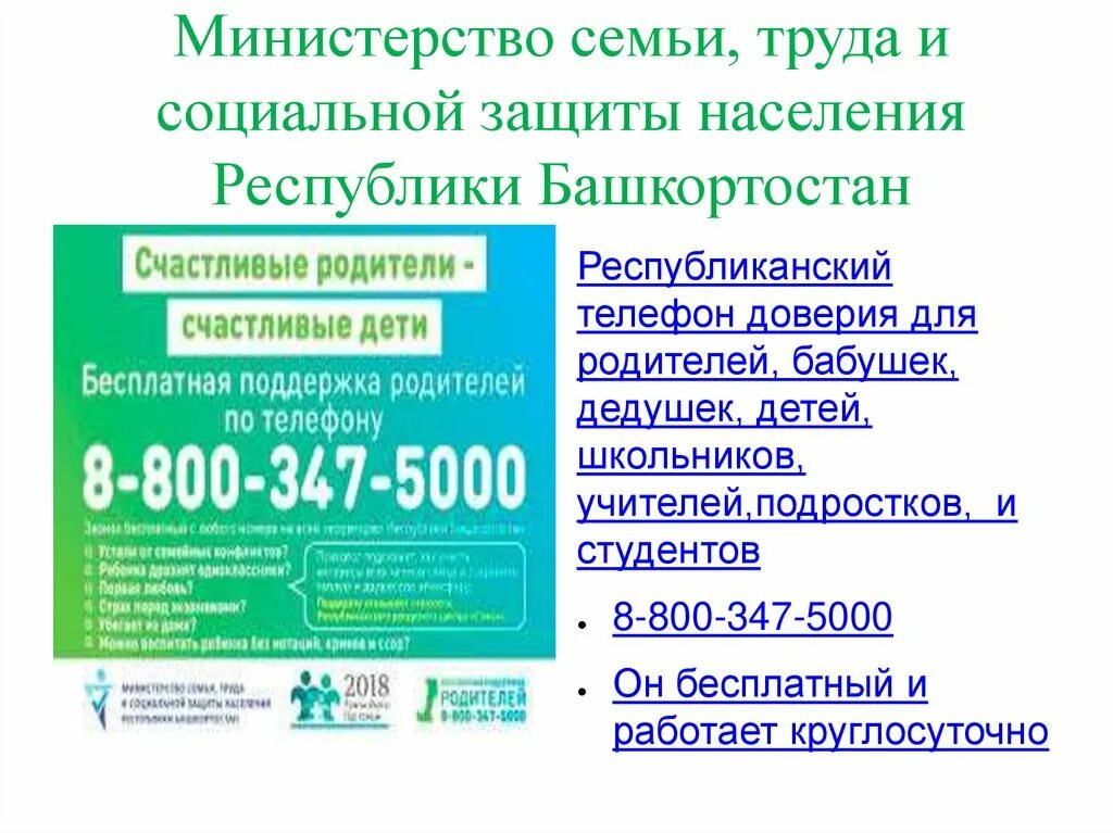 Фонд портал рб. Министерство труда и социальной защиты Республики Башкортостан. Социальная защита населения в Республике Башкортостан. Министерство труда семьи и соцзащиты РБ. Министр семьи труда и социальной защиты Республики Башкортостан.