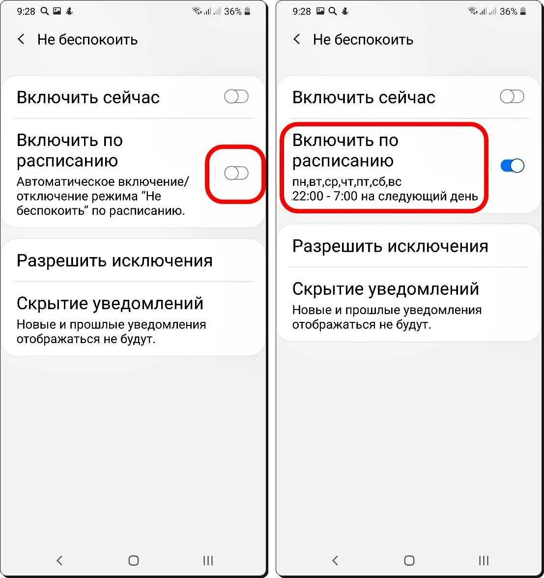 Включение отключение телефона. Самсунг а 12 включение и выключение автоматическое. Как включить режим не беспокоить. Автоматическое выключение телефона. «Не беспокоить» по расписанию.