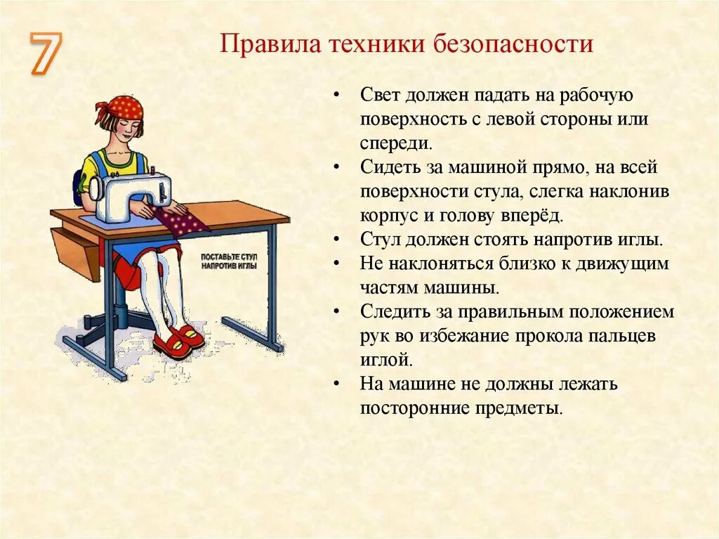 Техника безопасности на технологии. Техника безопасности на уроках технологии. Правила техники безопасности на уроке. Правила безопасной работы на технологии. Правила безопасной работы на уроке технологии.