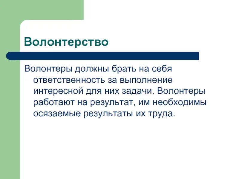 Волонтер должен быть. Задачи волонтеров. Задачи волонтеров культуры. Волонтеры в библиотеке. Задание для эковолонтера.