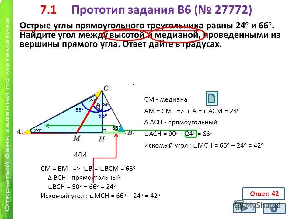 Треугольник асн прямоугольный с прямым углом