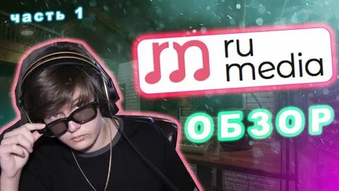 Rumedia отзывы
