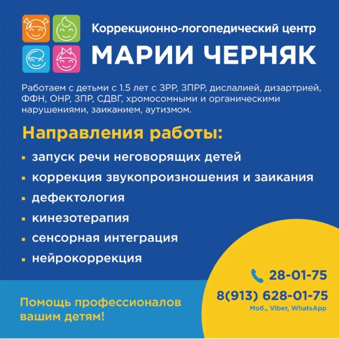 Логотип коррекционного для коррекционного центра. Рязань. Коррекционный логопедический центр марии черняк. Центр логопедии. Центр марии черняк рязань.