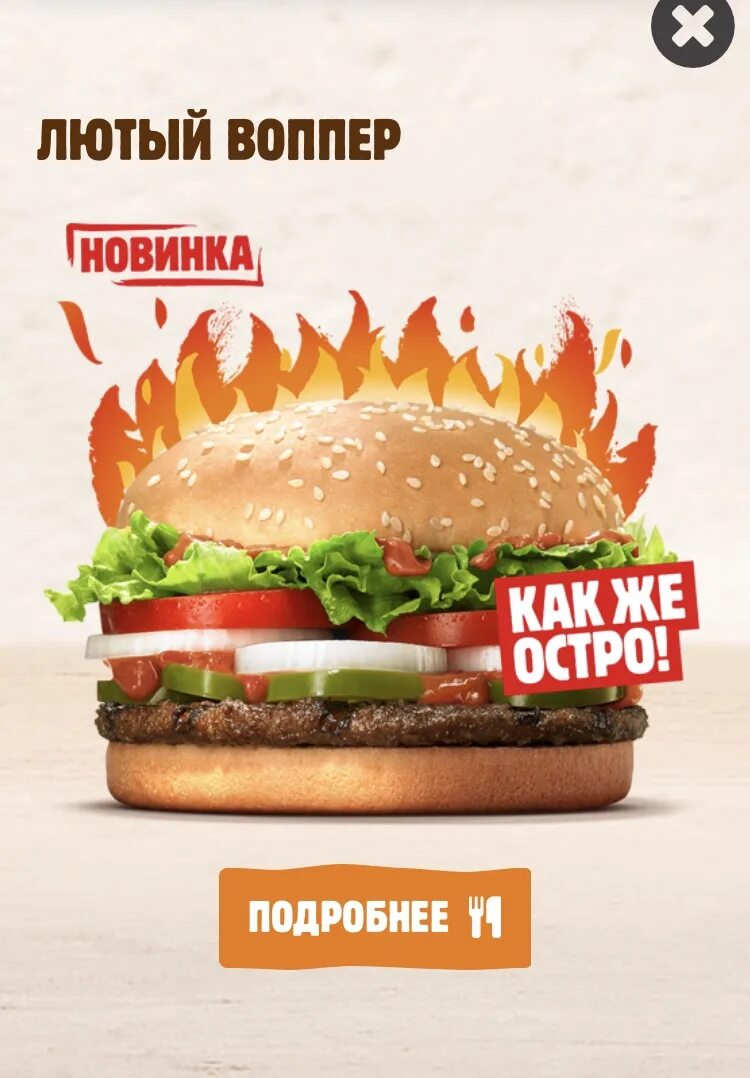 Бургер кинг пицца воппер 2022. Воппер бургер кинг. Лютый воппер бургер кинг. Воппер бургер кинг. Бургер воппер бургер кинг.