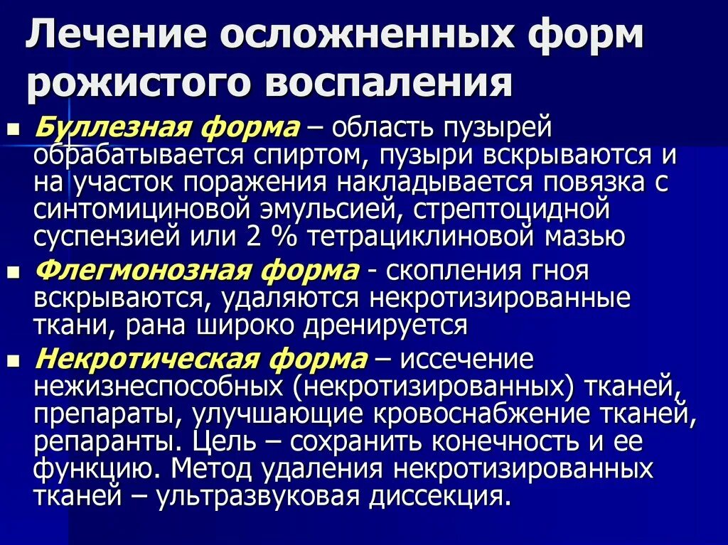 Флегмонозное рожистое воспаление. Некротическое рожистое воспаление. Рожистое воспаление буллезная форма. Рожистое воспаление терапия.