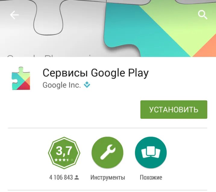 Запрет плей маркет. Сервисы Google Play. Сервисы гугл. Сервисы плей Маркет. Обновление сервисов Google Play.