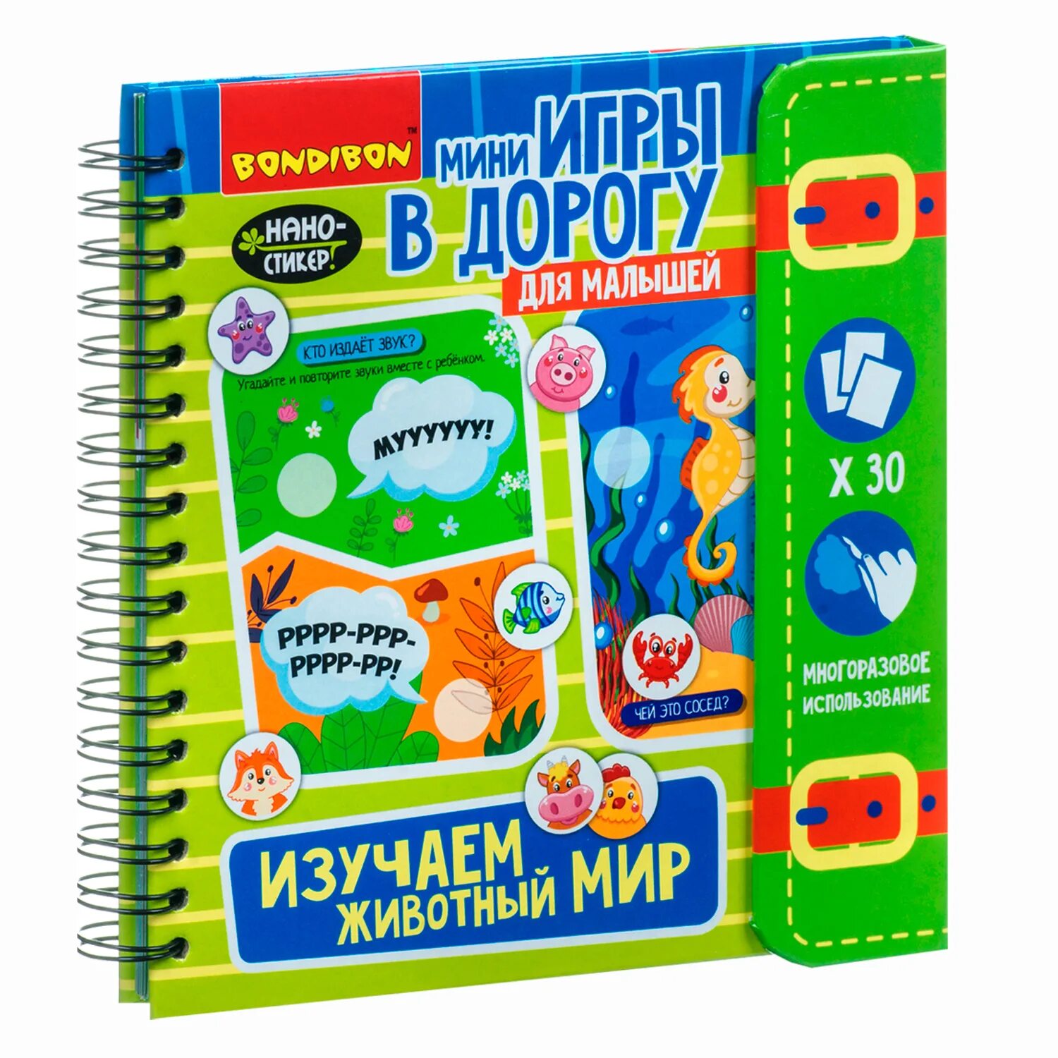 Бондтбое мини игры в дорогу. Игры в дорогу Бондибон. Мини игры в дорогу для малышей Бондибон.