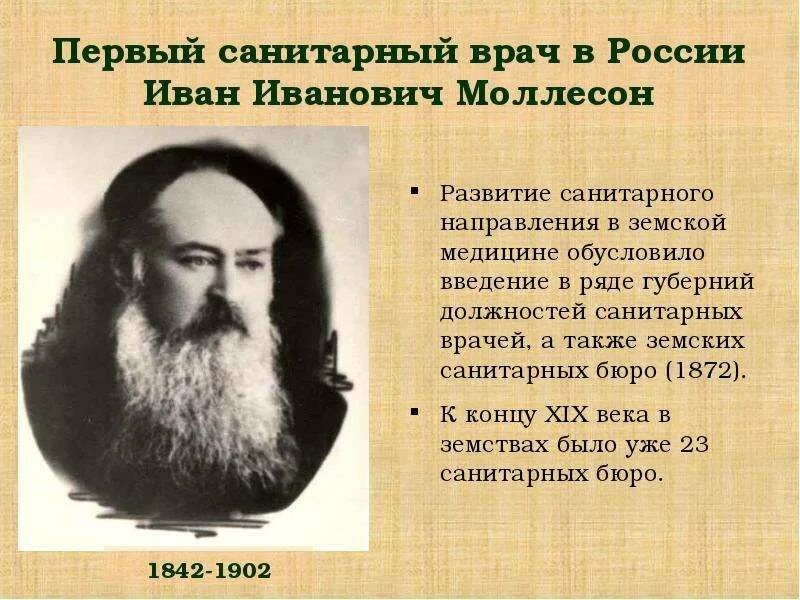 ИИ Моллесон.