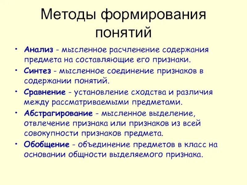 Мысленное объединение существенных признаков предмета называется