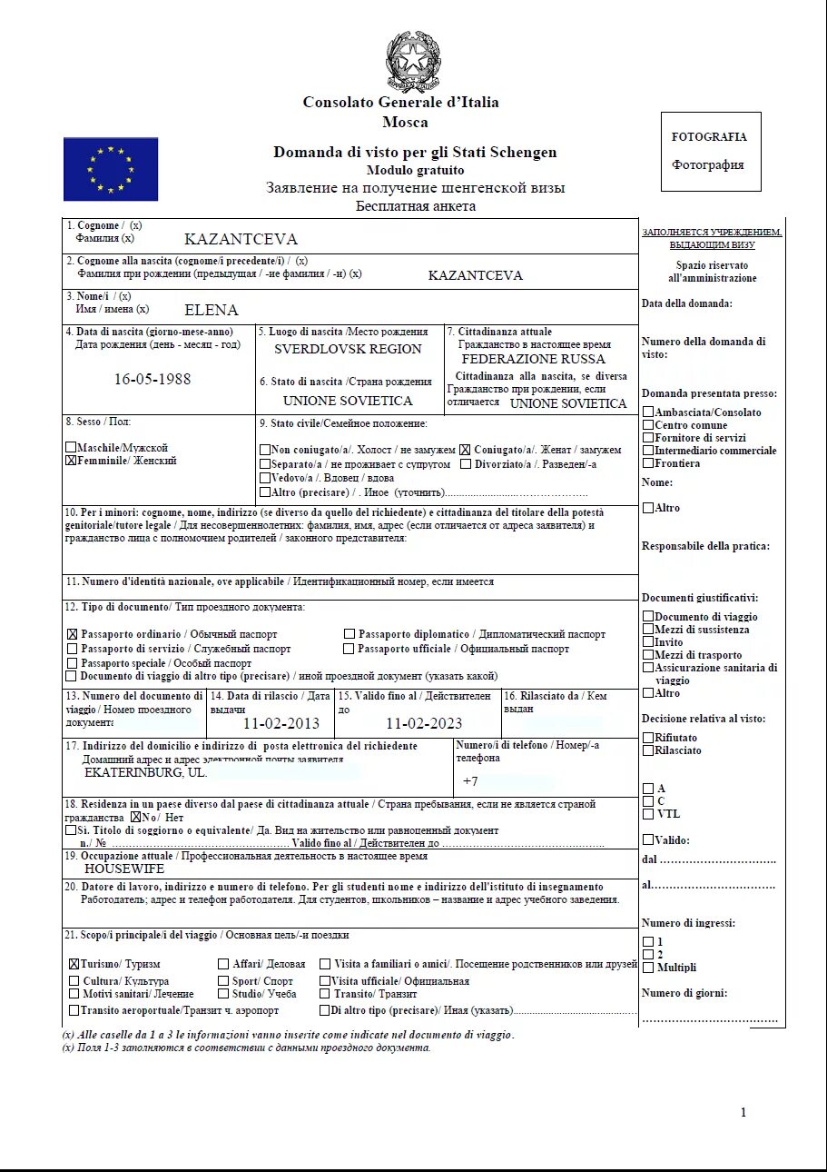 Анкета на визу италия образец заполнения 2022. Образец анкеты на визу в италию. Анкета на визу в алжир. Пример заполнения анкеты на итальянскую визу. Образец анкеты на визу в италию.