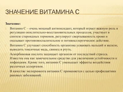 Витамины значение кратко