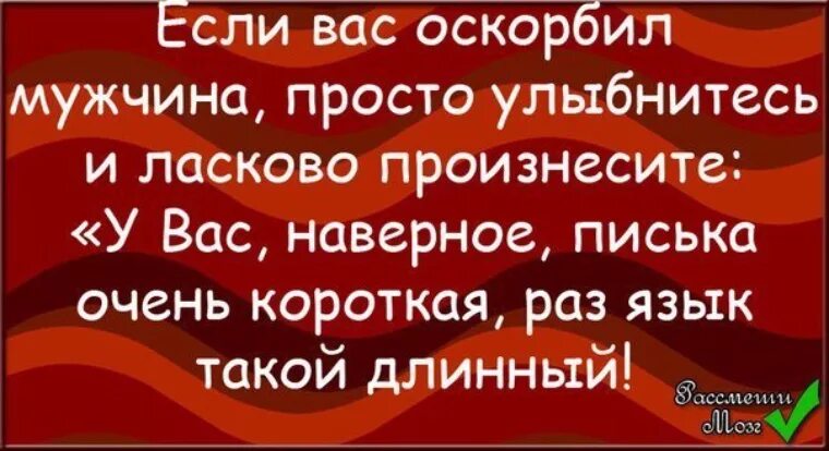 Если мужчина оскорбляет женщину. Муж унижает и оскорбляет жену. Если мужчина обзывает. Если вас оскорбил мужчина.