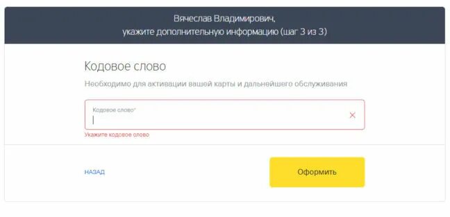 3 слово тинькофф
