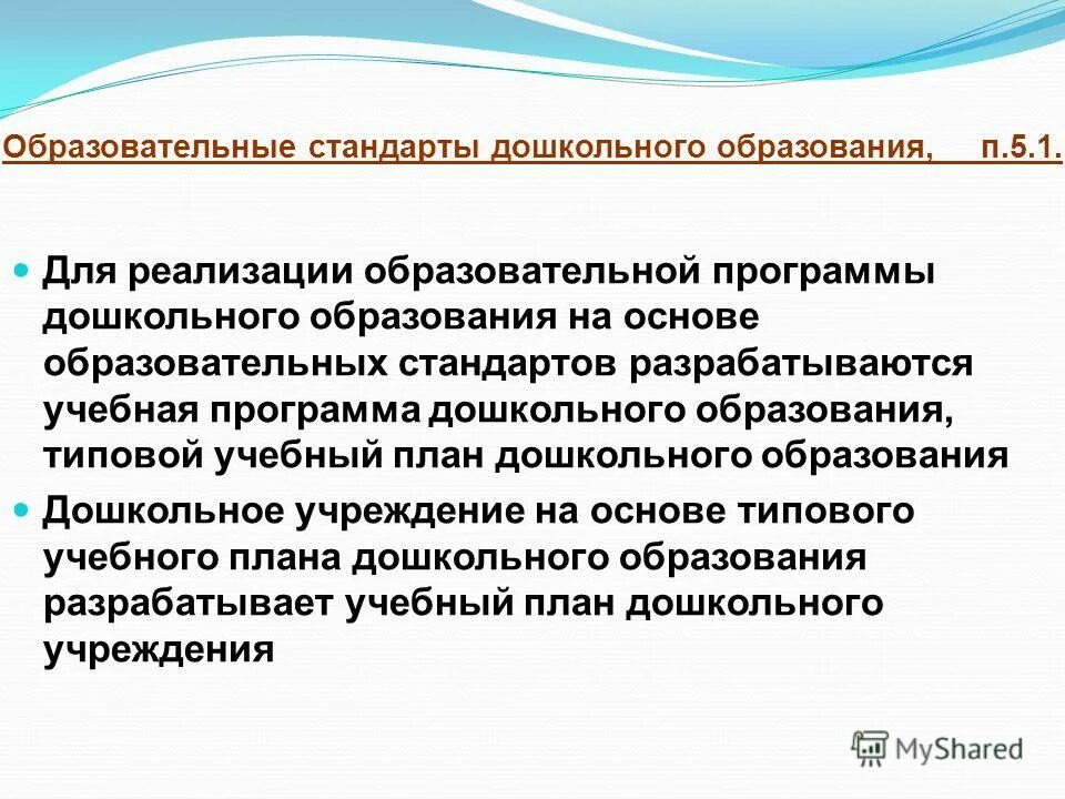 Структура типового положения доу. Программа доу от рождения до школы. Виды программ в доу. Типовая учебная программа дошкольного обучения и воспитания. Типовое положение о доу кратко.