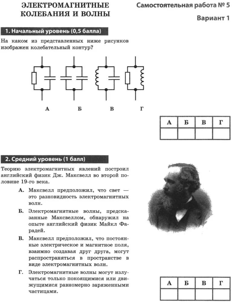 задачи на механические колебания 11 класс с решением. контрольная по физике 11 класс колебания и волны. конспект по механическим колебаниям и волнам. самостоятельная работа по физике колебания и волны. лабораторная работа по физике электромагнитные колебания.