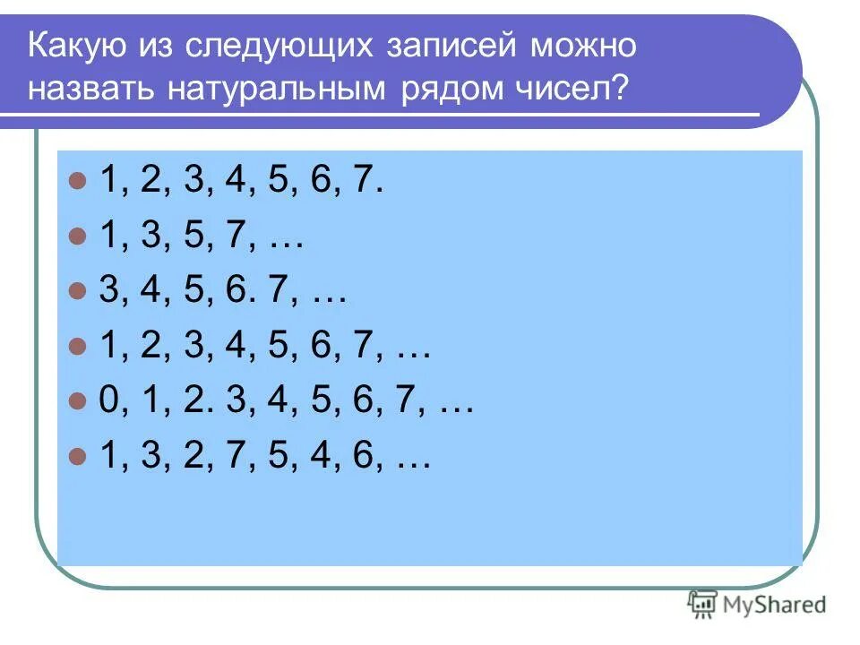 Расположи ответы примеров по возрастанию