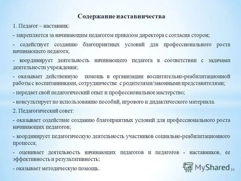 Правила наставников. Характеристика по наставничеству. Характеристика от наставника. Заключение по результатам наставничества. Отчет о наставничестве.