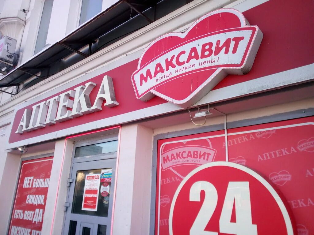 Аптеки максавит интернет заказ. Аптека Максавит. Максавит вывеска. Максавит логотип. Максавит Балахна.