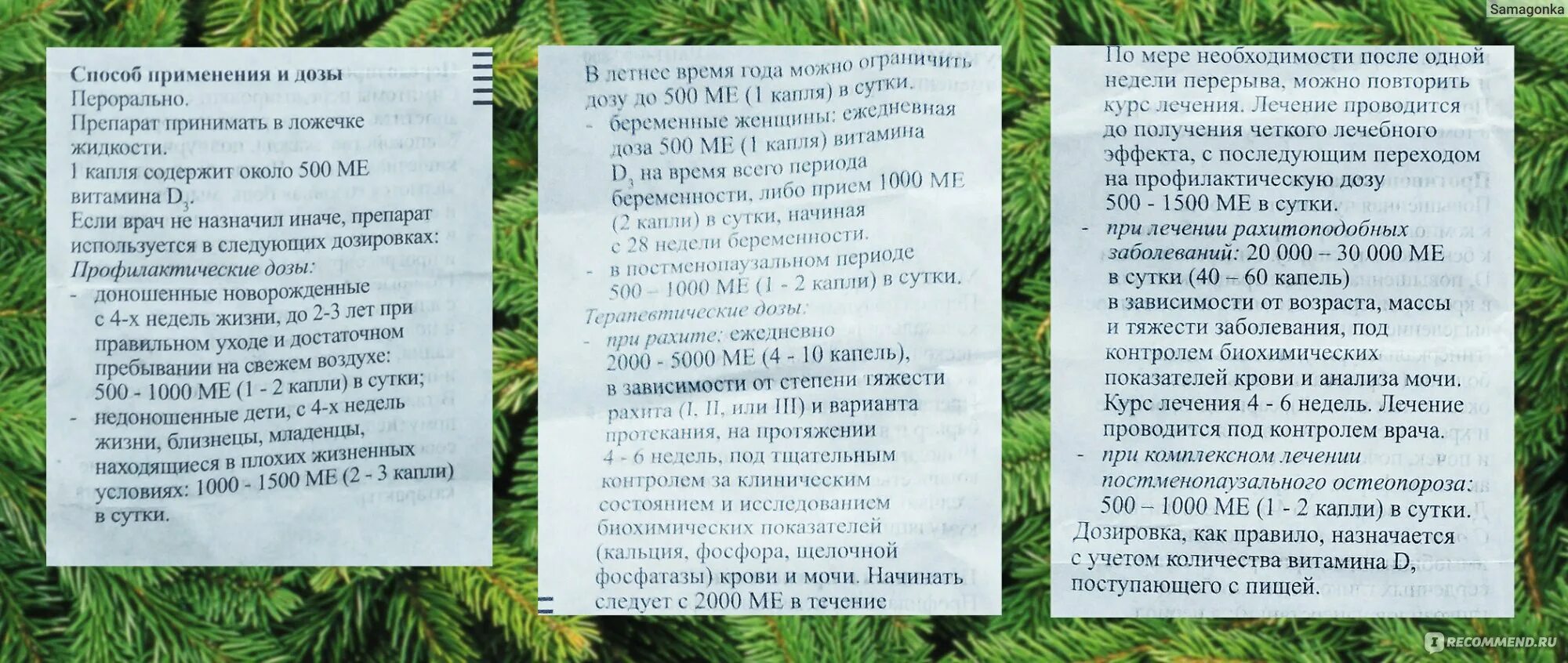 Аквадетрим дозировка для детей от года. Аквадетрим дозировка при дефиците. Аквадетрим дозировка для детей. Аквадетрим подросткам дозировка.