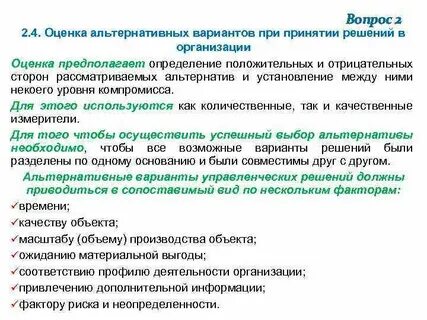 Оценка альтернатив