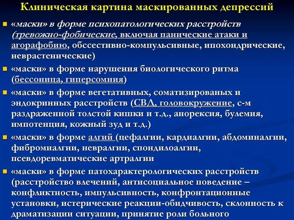 Депрессия тяжелой степени. Депрессивный эпизод степени тяжести. Легкая форма депрессии. Клиническая депрессия симптомы. Признаки клинической депрессии.
