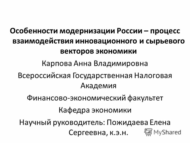 Особенности модернизации в России. Признаки модернизации. Признаки модернизации Германии. Процессы в России.