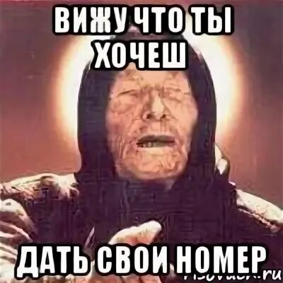 Номер дай ему